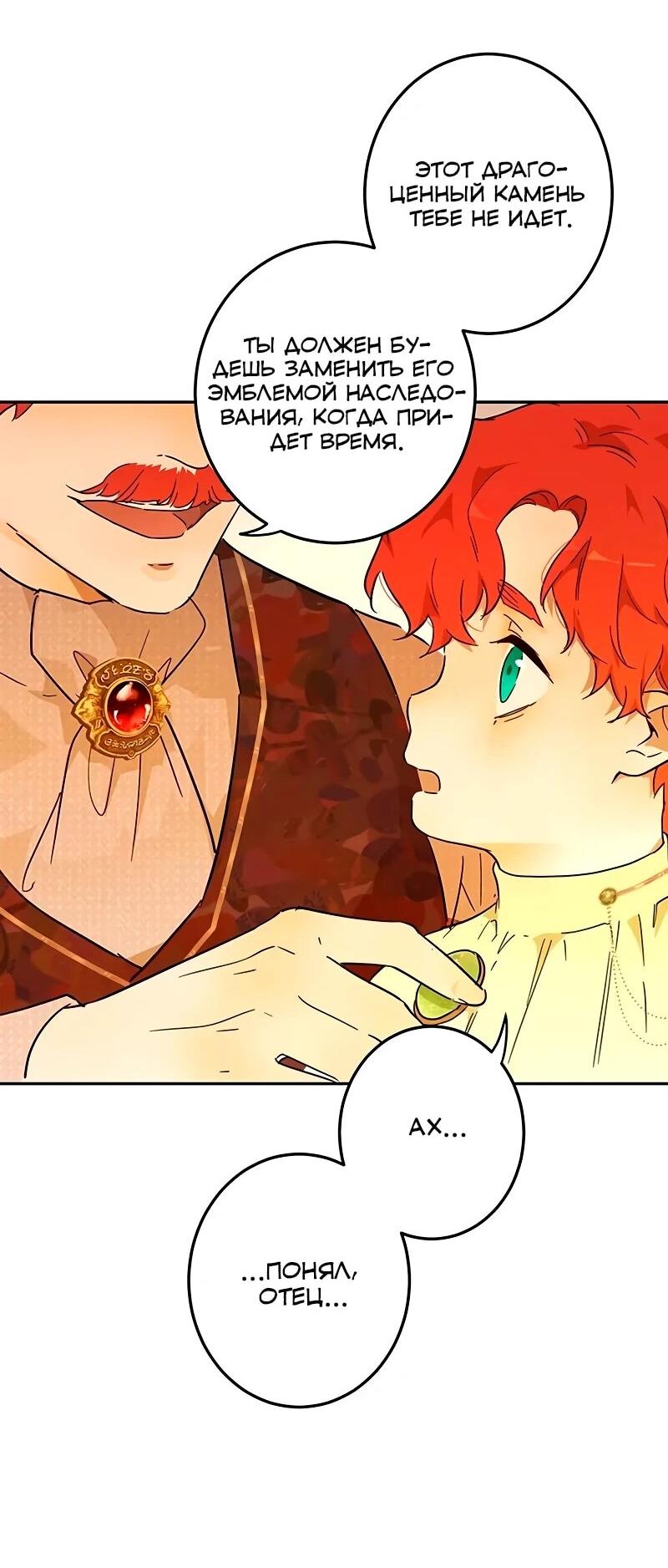 Манга Юная Королева - Глава 44 Страница 9