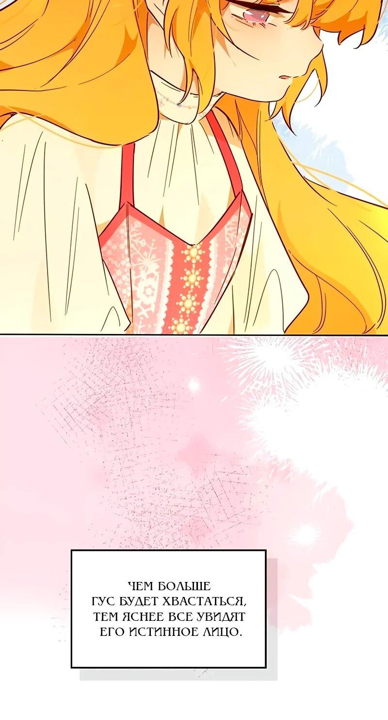 Манга Юная Королева - Глава 44 Страница 19