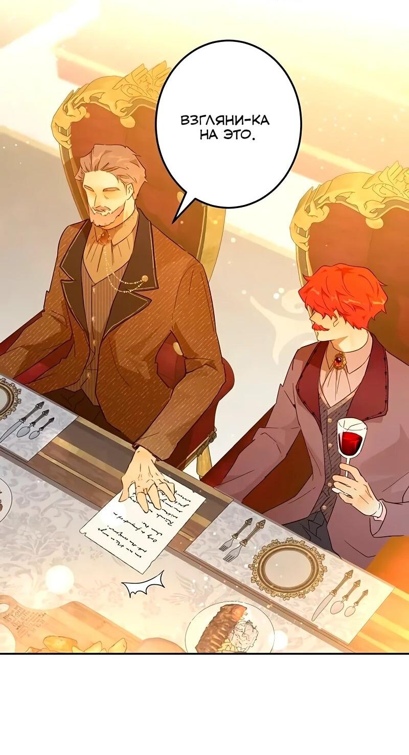 Манга Юная Королева - Глава 44 Страница 43