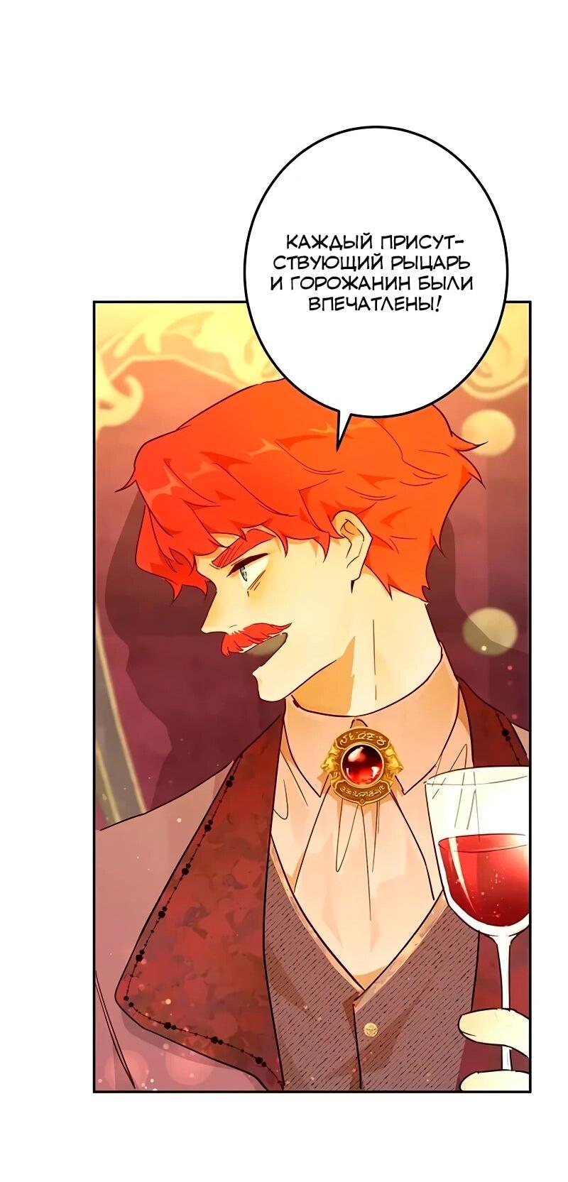 Манга Юная Королева - Глава 44 Страница 38