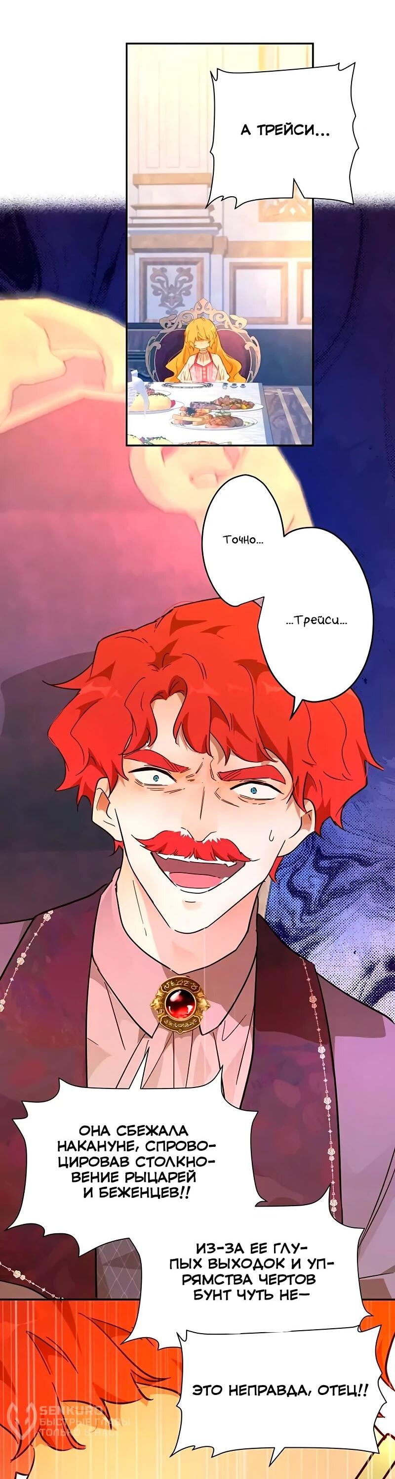 Манга Юная Королева - Глава 44 Страница 56