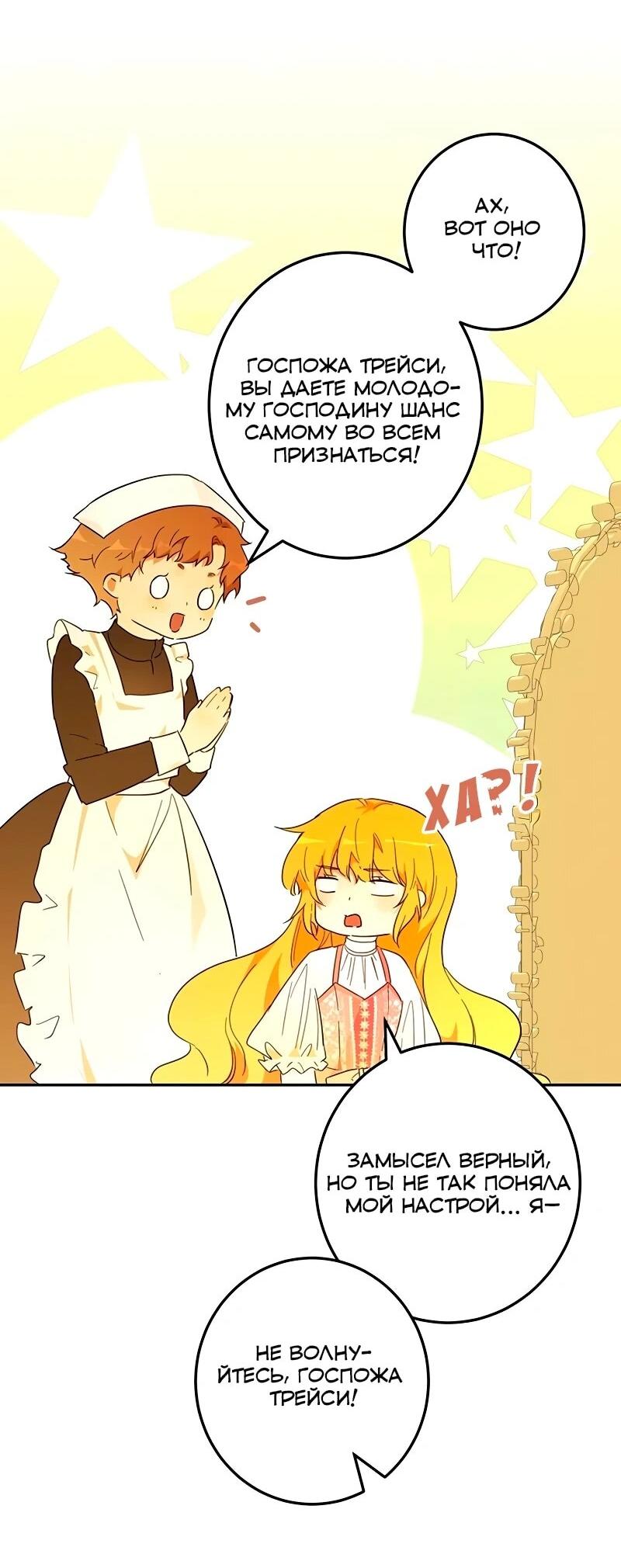 Манга Юная Королева - Глава 44 Страница 27