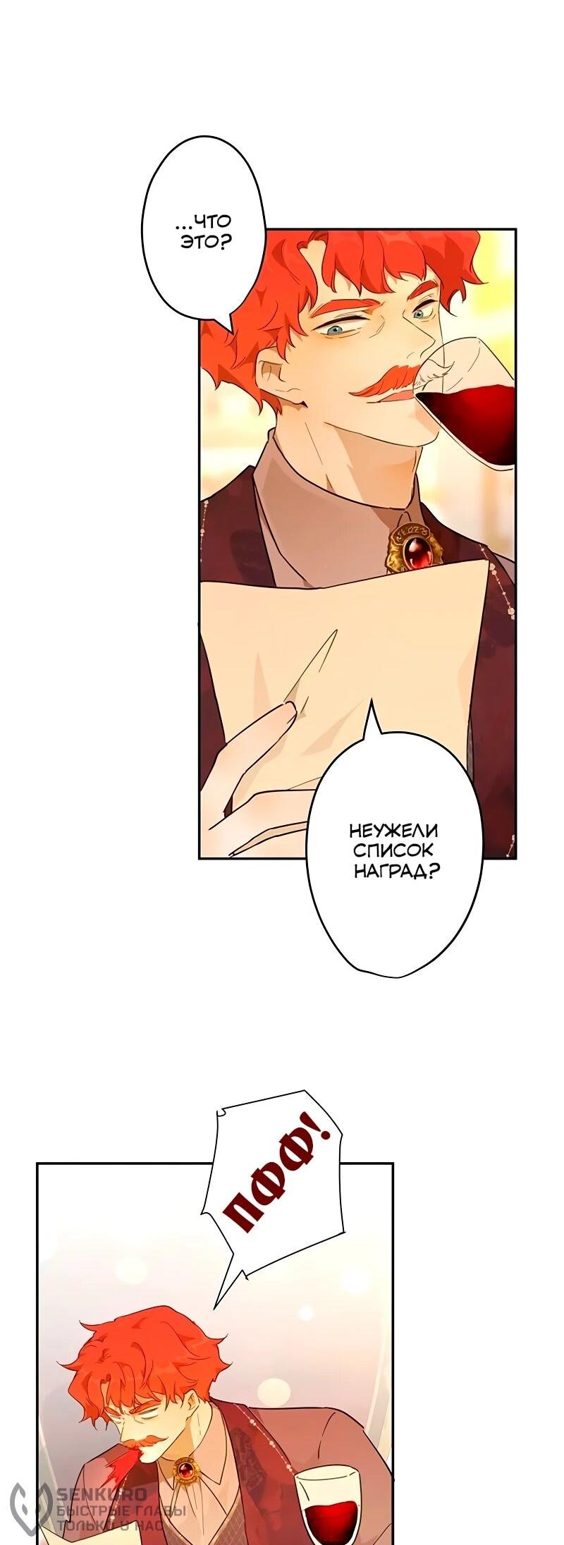 Манга Юная Королева - Глава 44 Страница 44