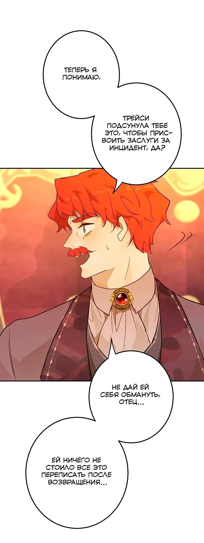 Манга Юная Королева - Глава 44 Страница 48