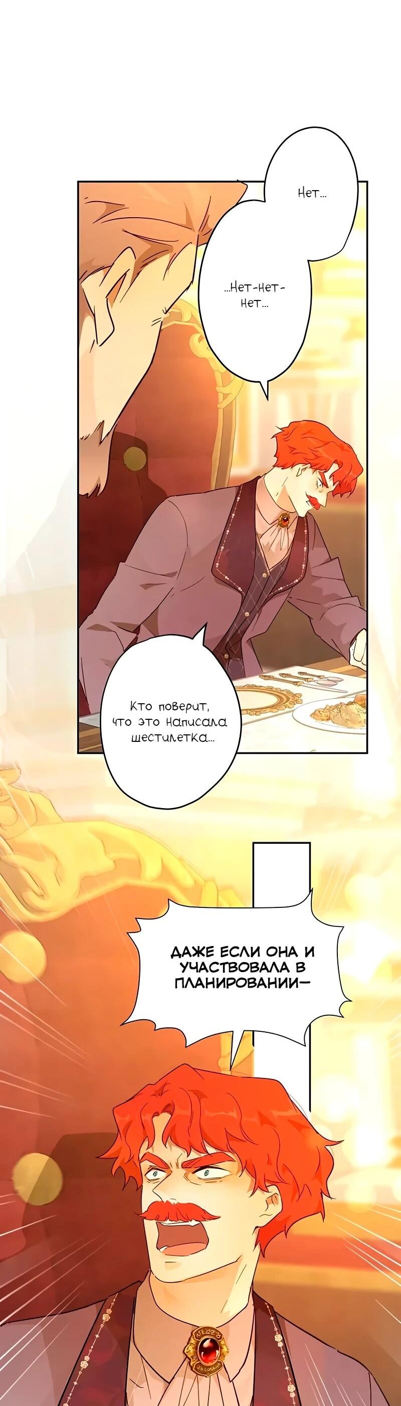 Манга Юная Королева - Глава 44 Страница 54