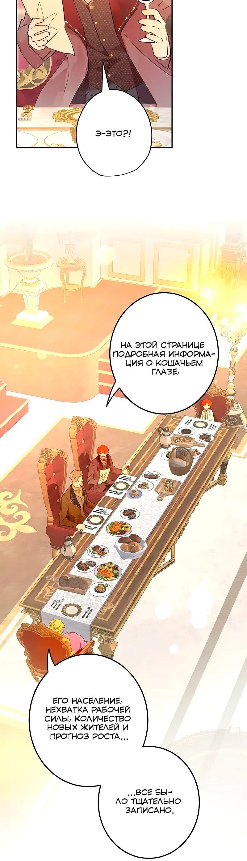 Манга Юная Королева - Глава 44 Страница 45