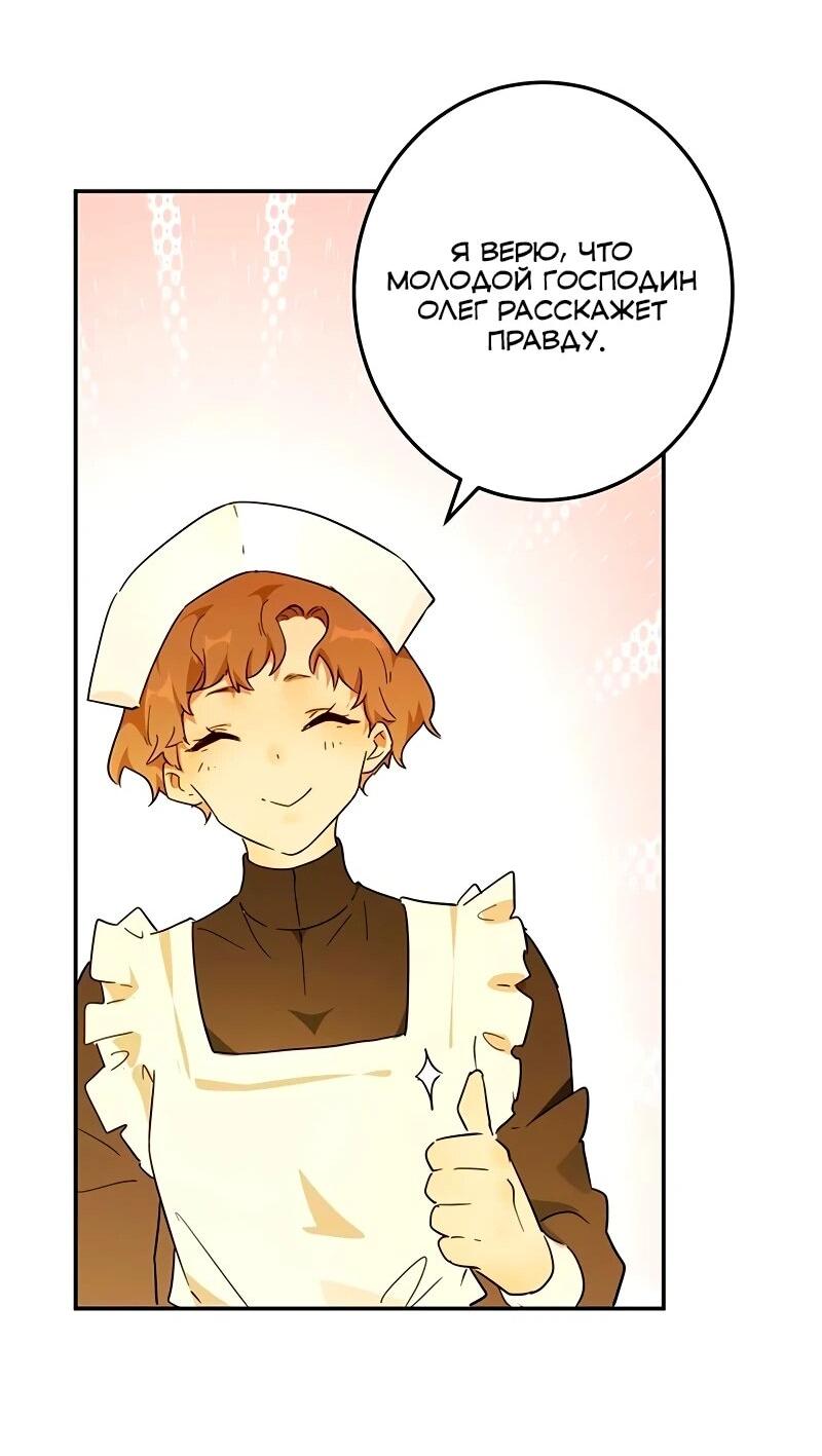 Манга Юная Королева - Глава 44 Страница 28