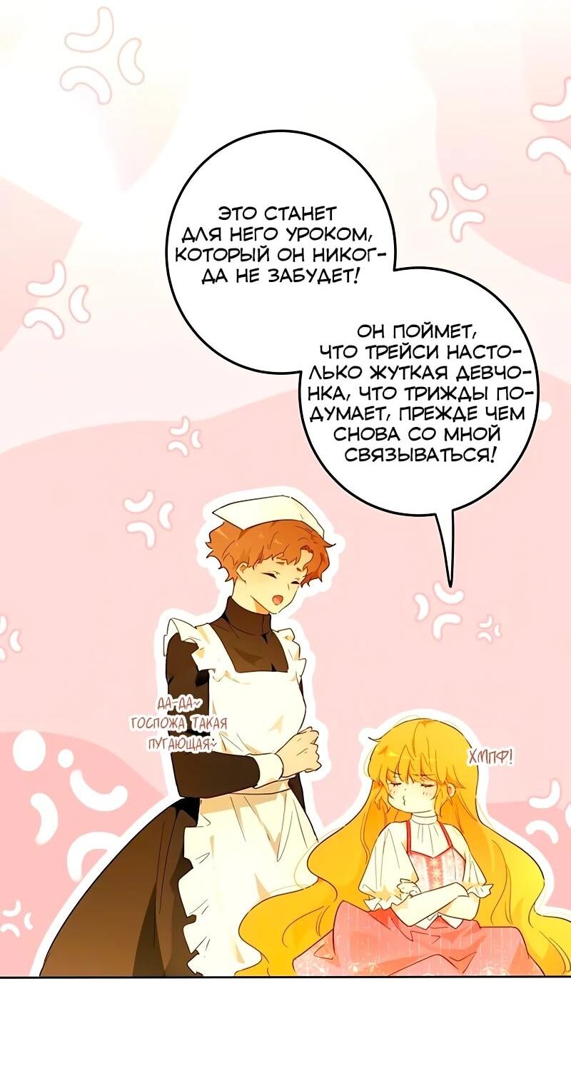 Манга Юная Королева - Глава 44 Страница 21