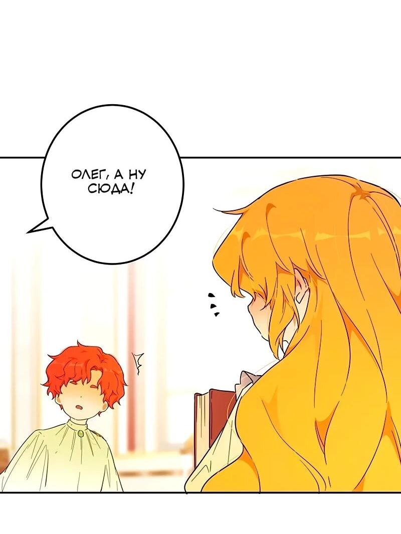 Манга Юная Королева - Глава 44 Страница 6
