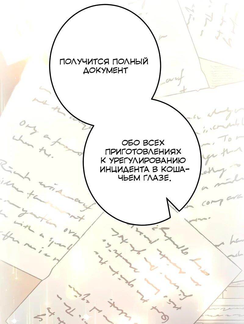 Манга Юная Королева - Глава 44 Страница 51