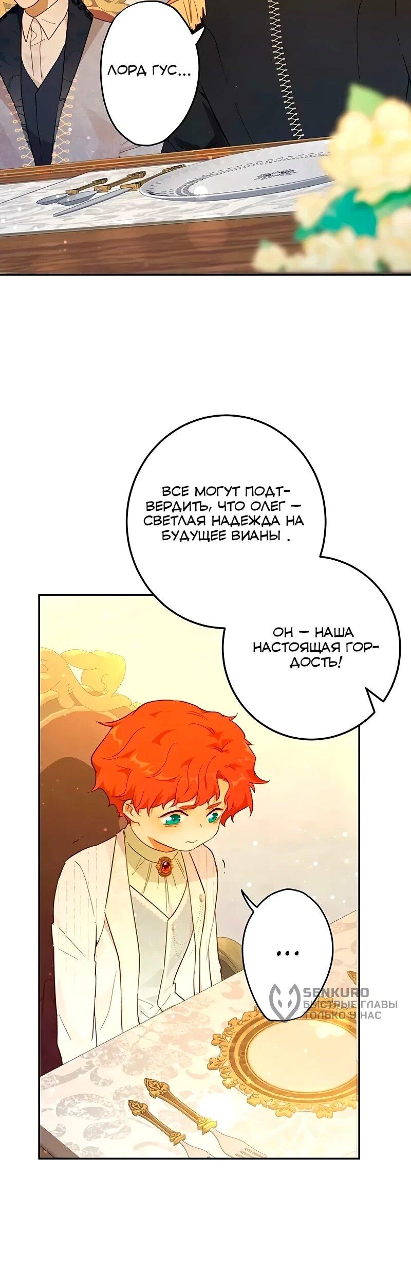 Манга Юная Королева - Глава 44 Страница 40
