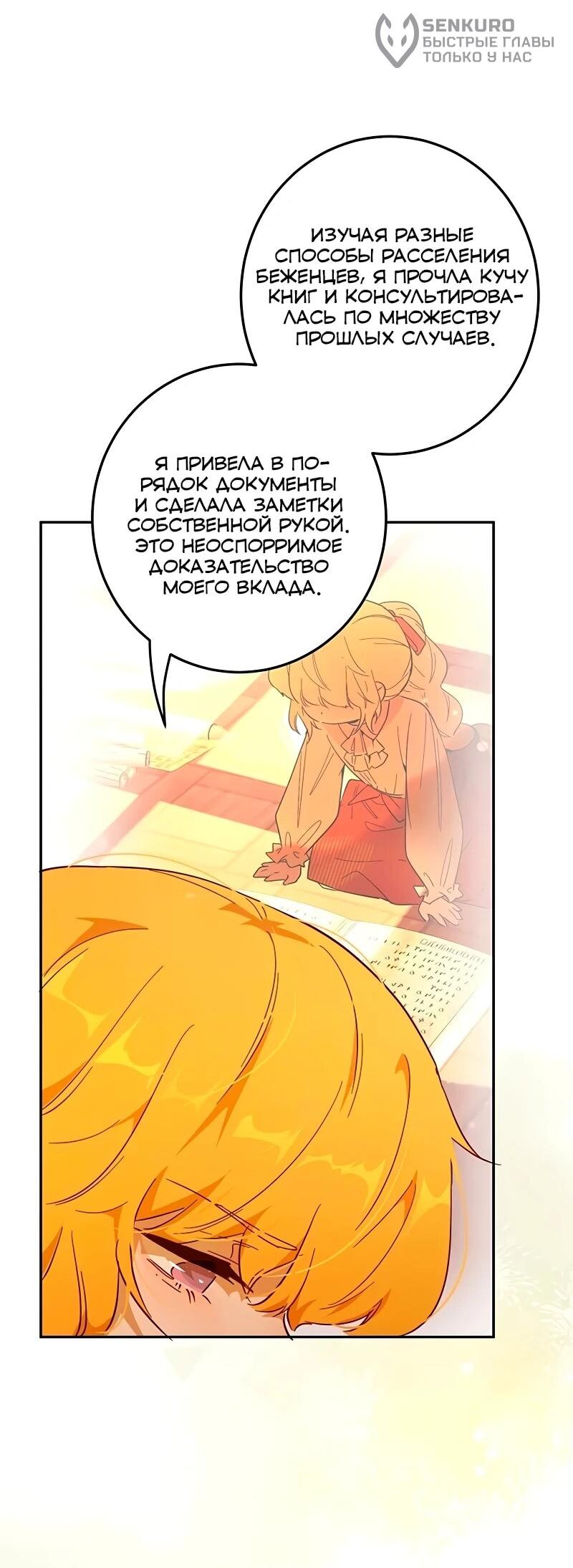 Манга Юная Королева - Глава 44 Страница 17