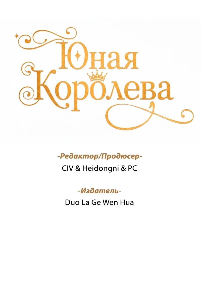 Манга Юная Королева - Глава 44 Страница 2