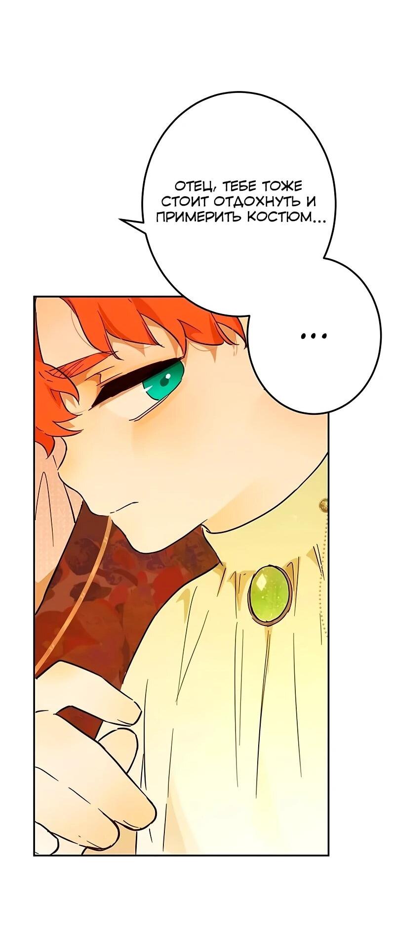 Манга Юная Королева - Глава 44 Страница 10