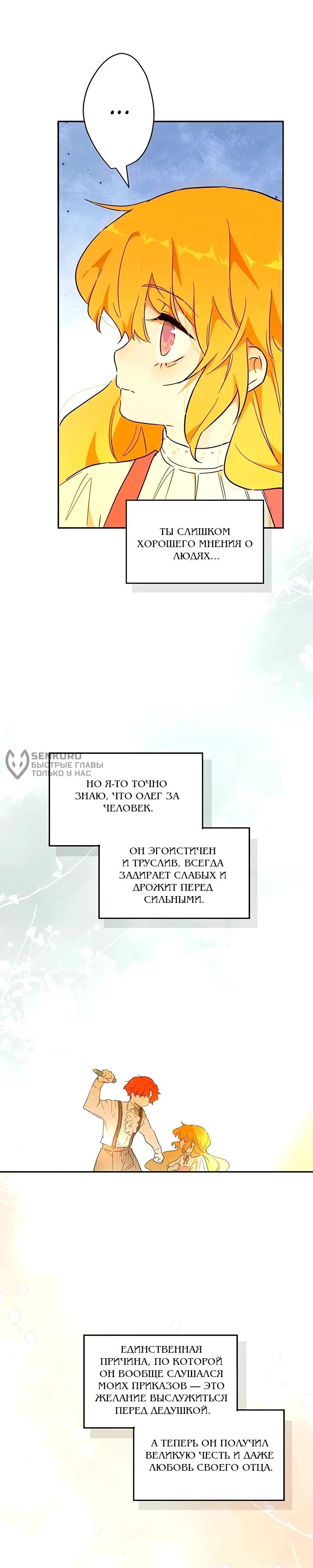 Манга Юная Королева - Глава 44 Страница 29