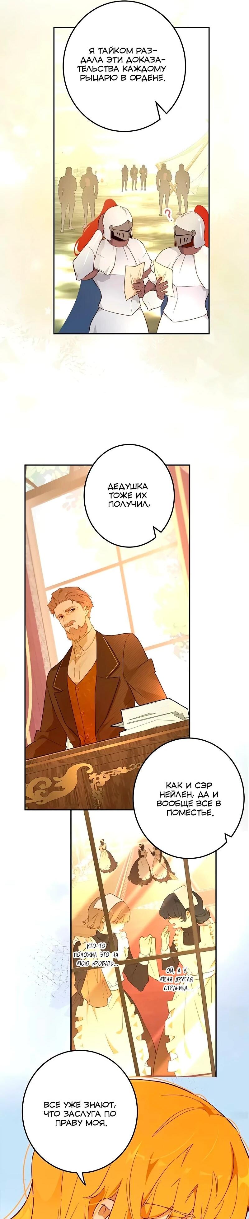 Манга Юная Королева - Глава 44 Страница 18