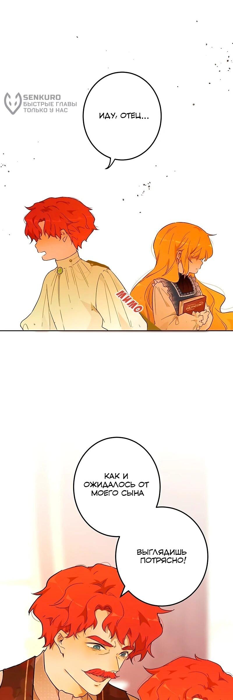 Манга Юная Королева - Глава 44 Страница 7