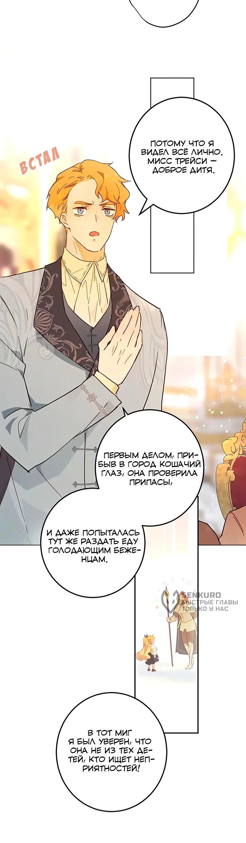 Манга Юная Королева - Глава 45 Страница 18