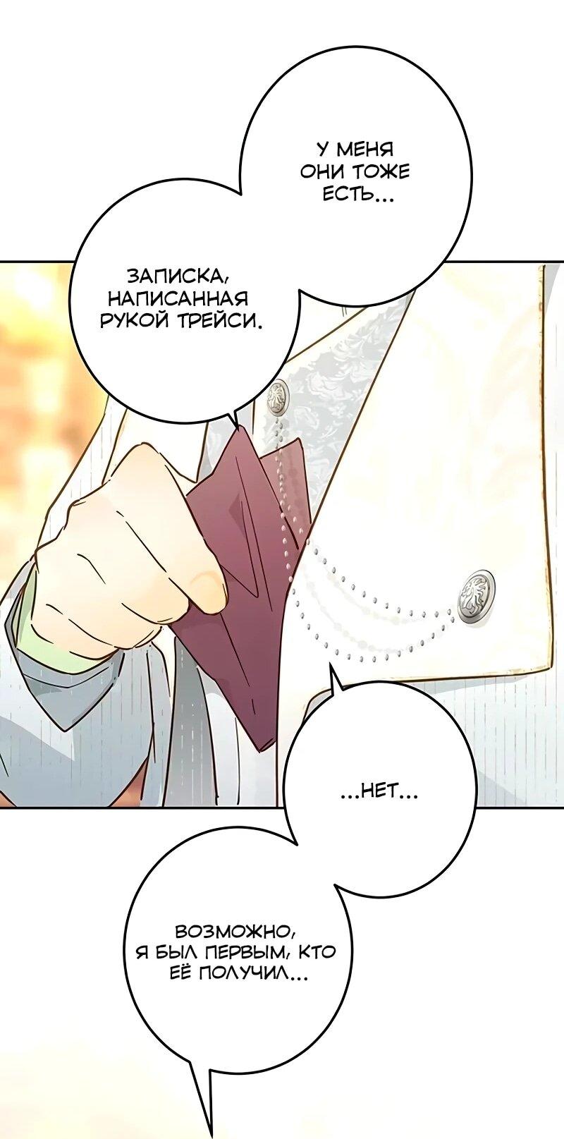 Манга Юная Королева - Глава 45 Страница 10