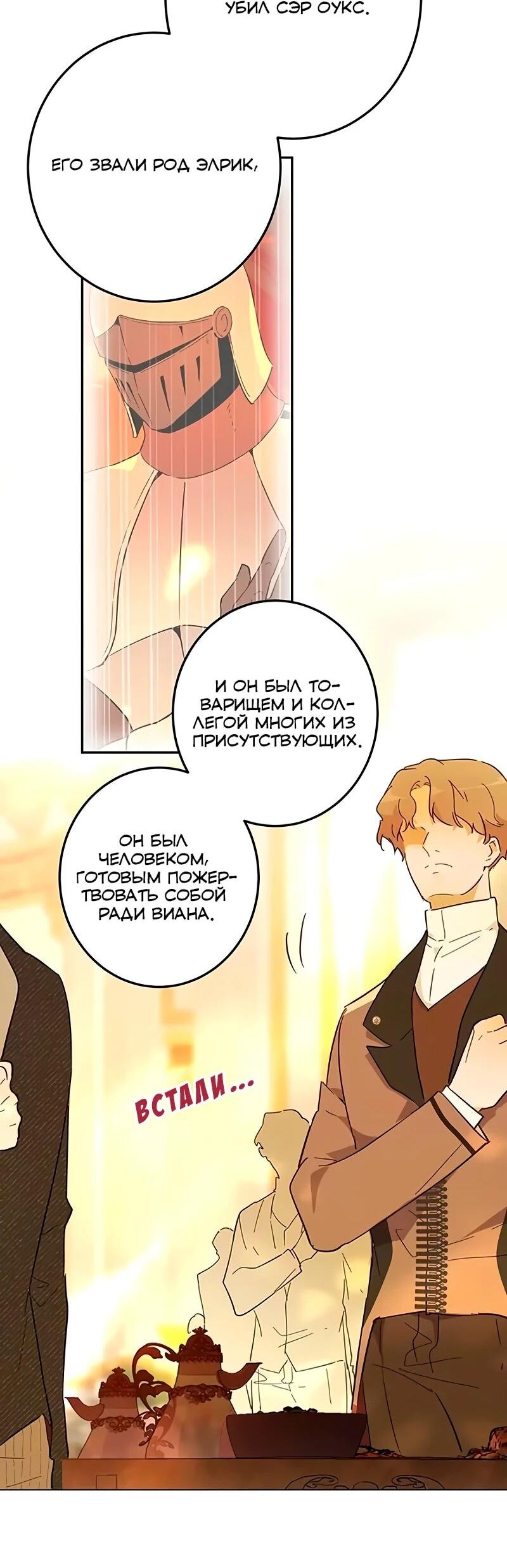 Манга Юная Королева - Глава 45 Страница 23