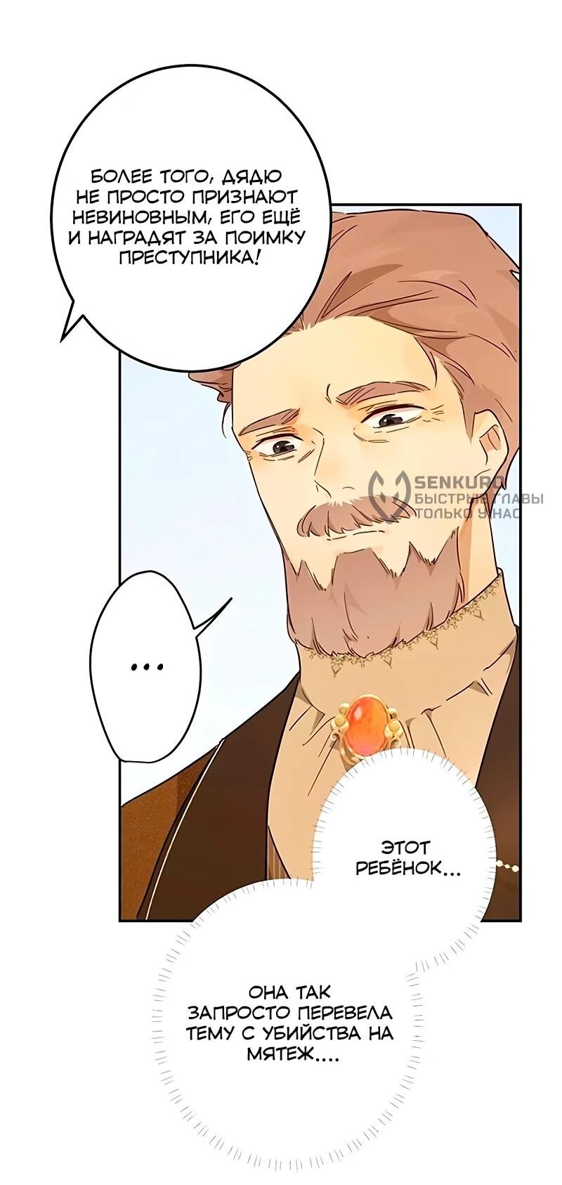 Манга Юная Королева - Глава 45 Страница 56