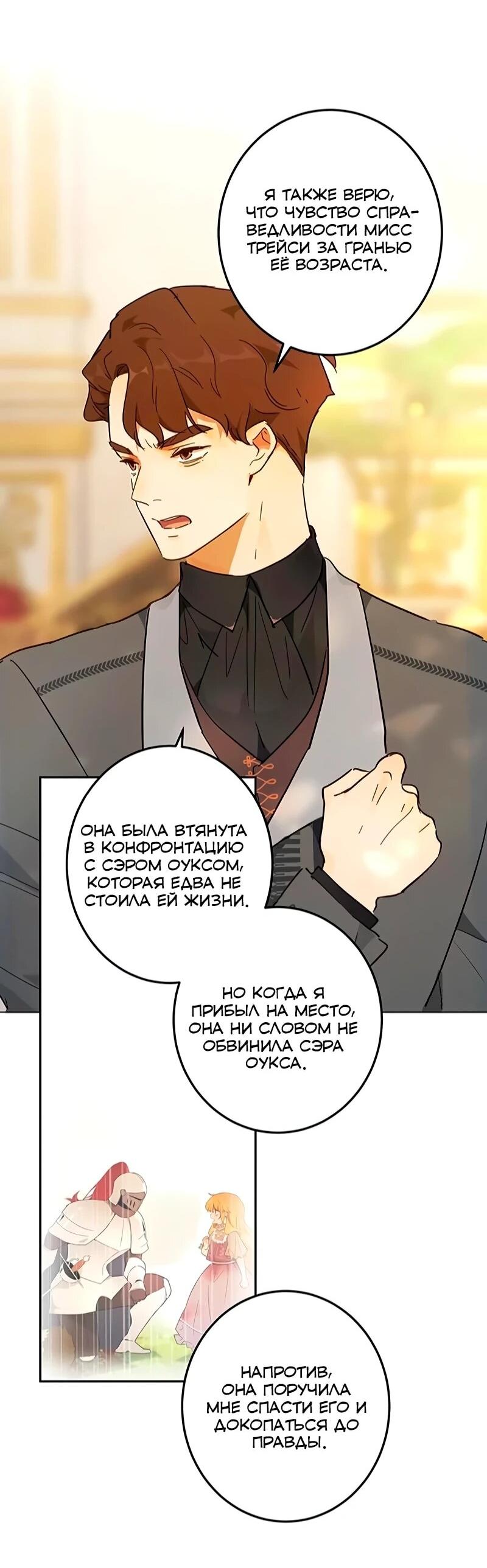 Манга Юная Королева - Глава 45 Страница 19