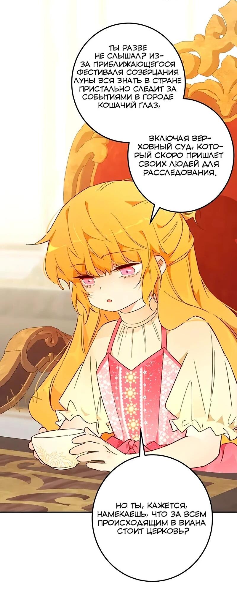 Манга Юная Королева - Глава 45 Страница 35
