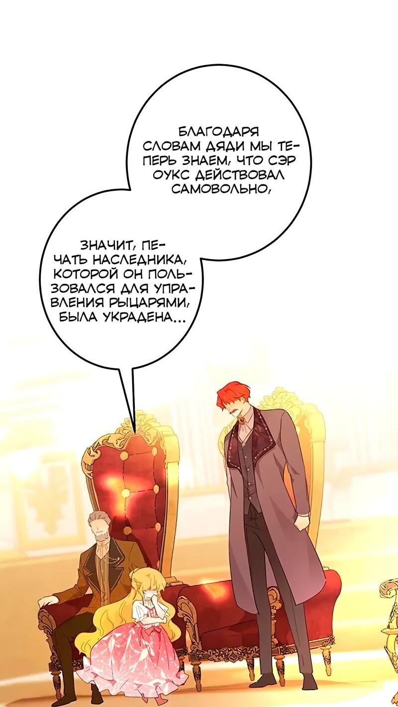 Манга Юная Королева - Глава 45 Страница 53