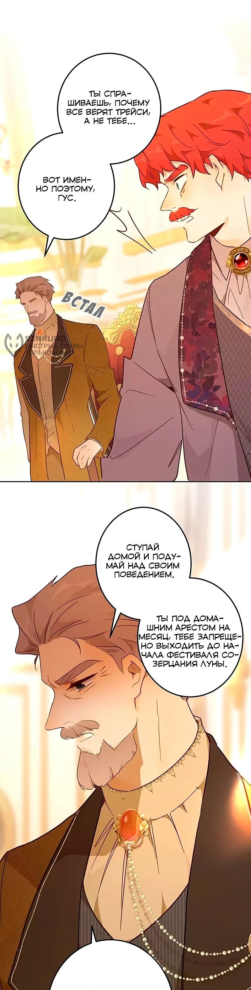 Манга Юная Королева - Глава 45 Страница 25
