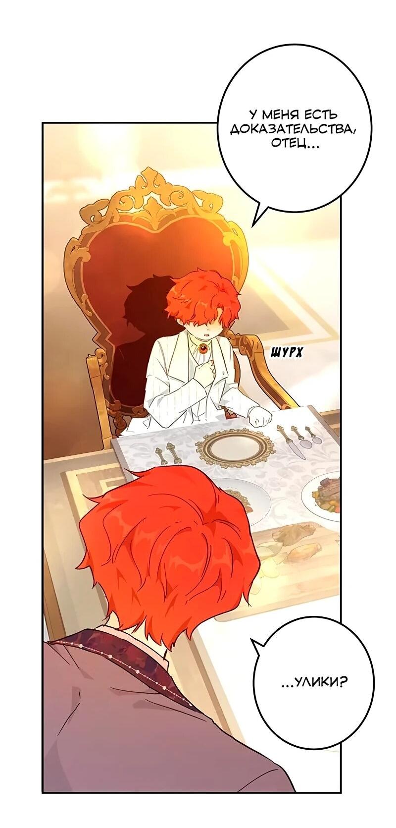 Манга Юная Королева - Глава 45 Страница 9