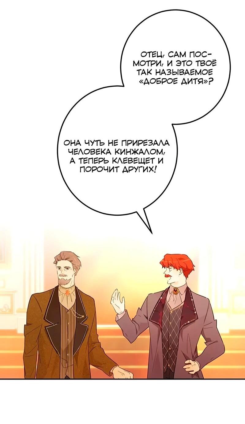 Манга Юная Королева - Глава 45 Страница 40