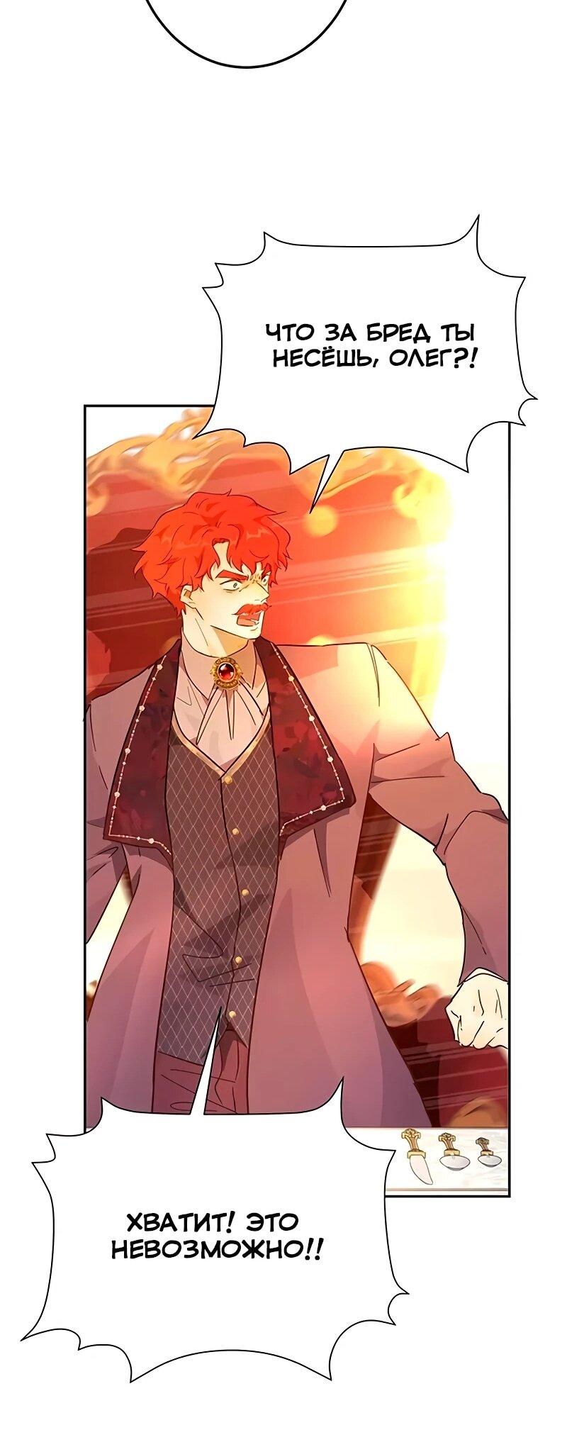 Манга Юная Королева - Глава 45 Страница 8