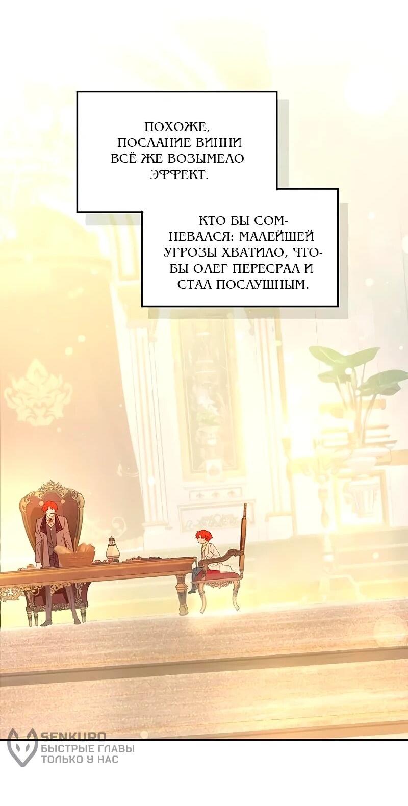 Манга Юная Королева - Глава 45 Страница 6