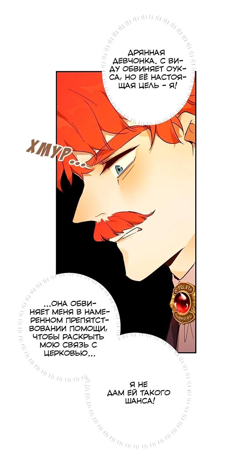Манга Юная Королева - Глава 45 Страница 50