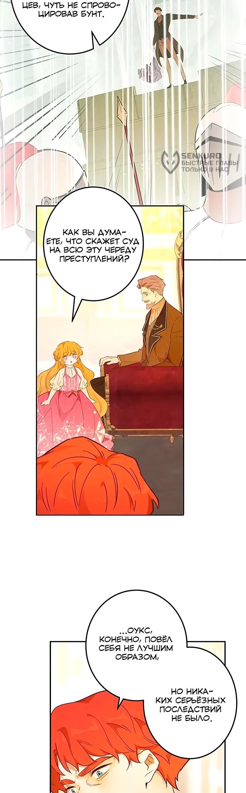 Манга Юная Королева - Глава 45 Страница 47