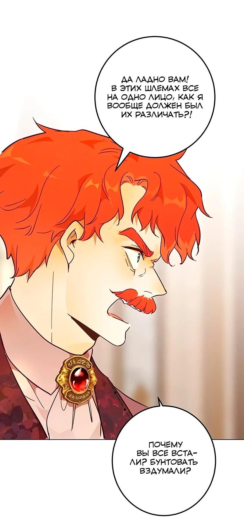Манга Юная Королева - Глава 45 Страница 24