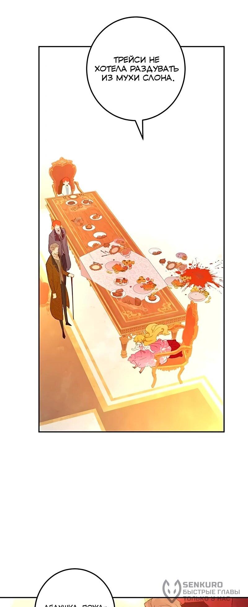 Манга Юная Королева - Глава 45 Страница 42