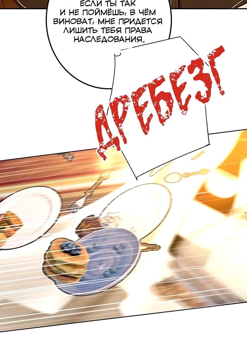 Манга Юная Королева - Глава 45 Страница 26