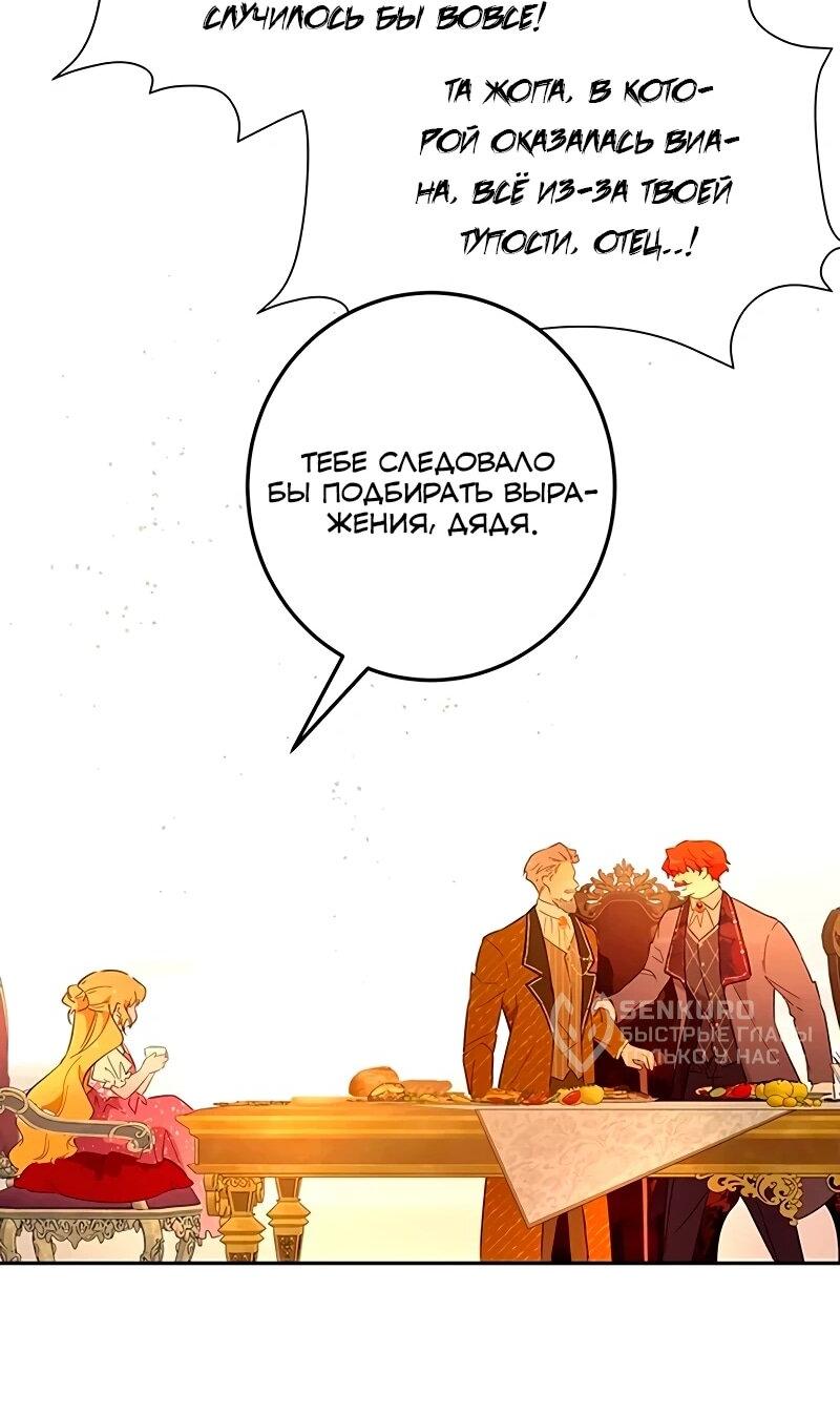 Манга Юная Королева - Глава 45 Страница 33