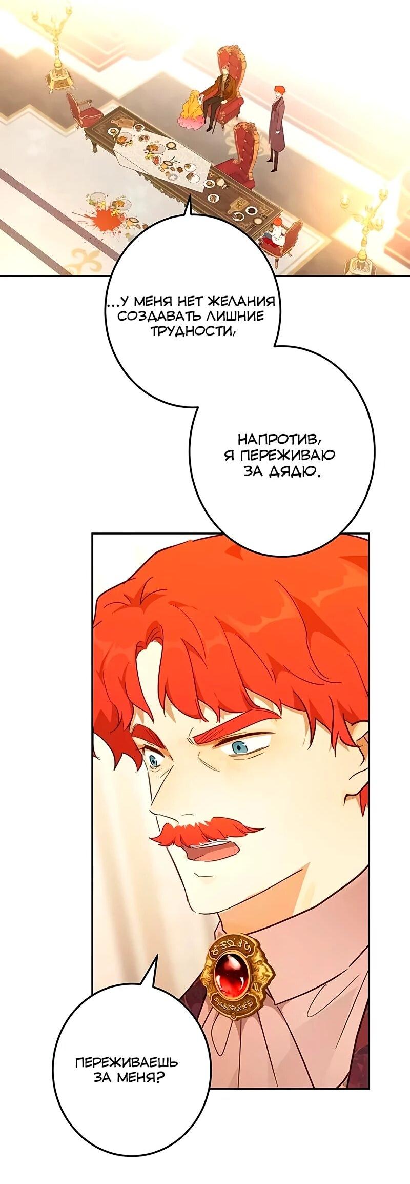 Манга Юная Королева - Глава 45 Страница 44