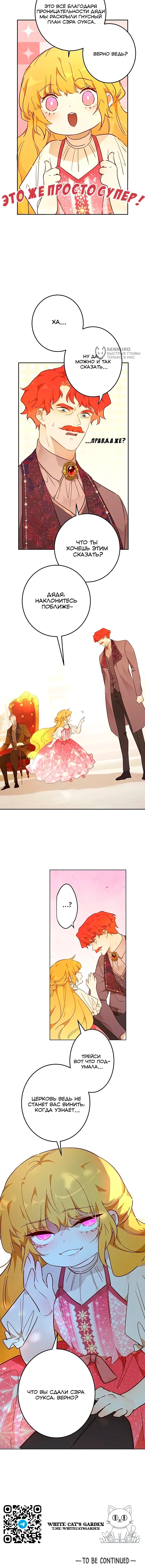 Манга Юная Королева - Глава 45 Страница 60
