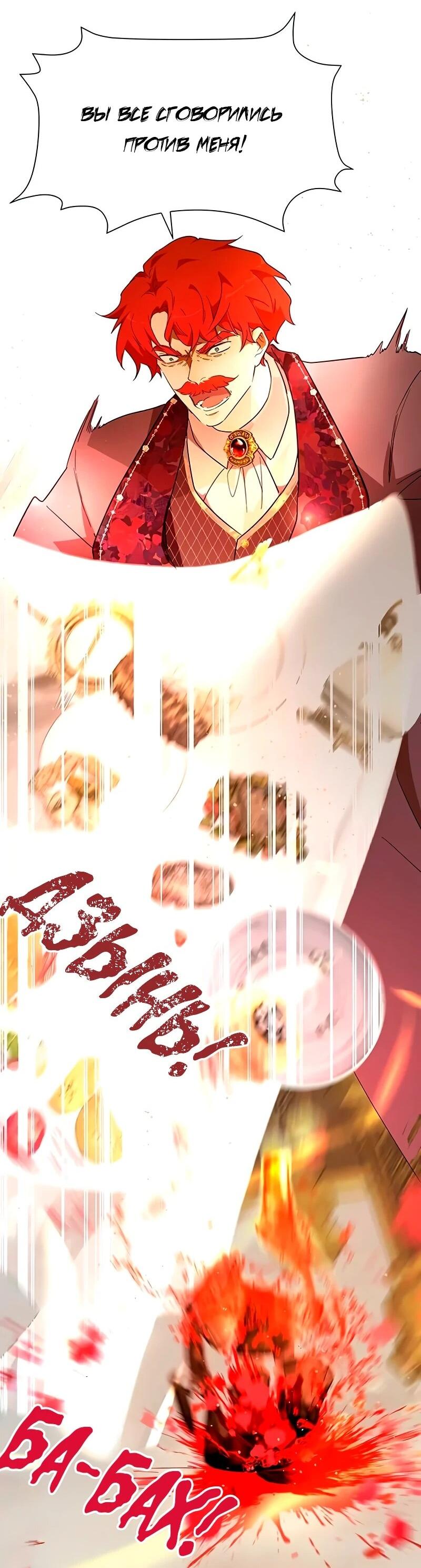 Манга Юная Королева - Глава 45 Страница 27