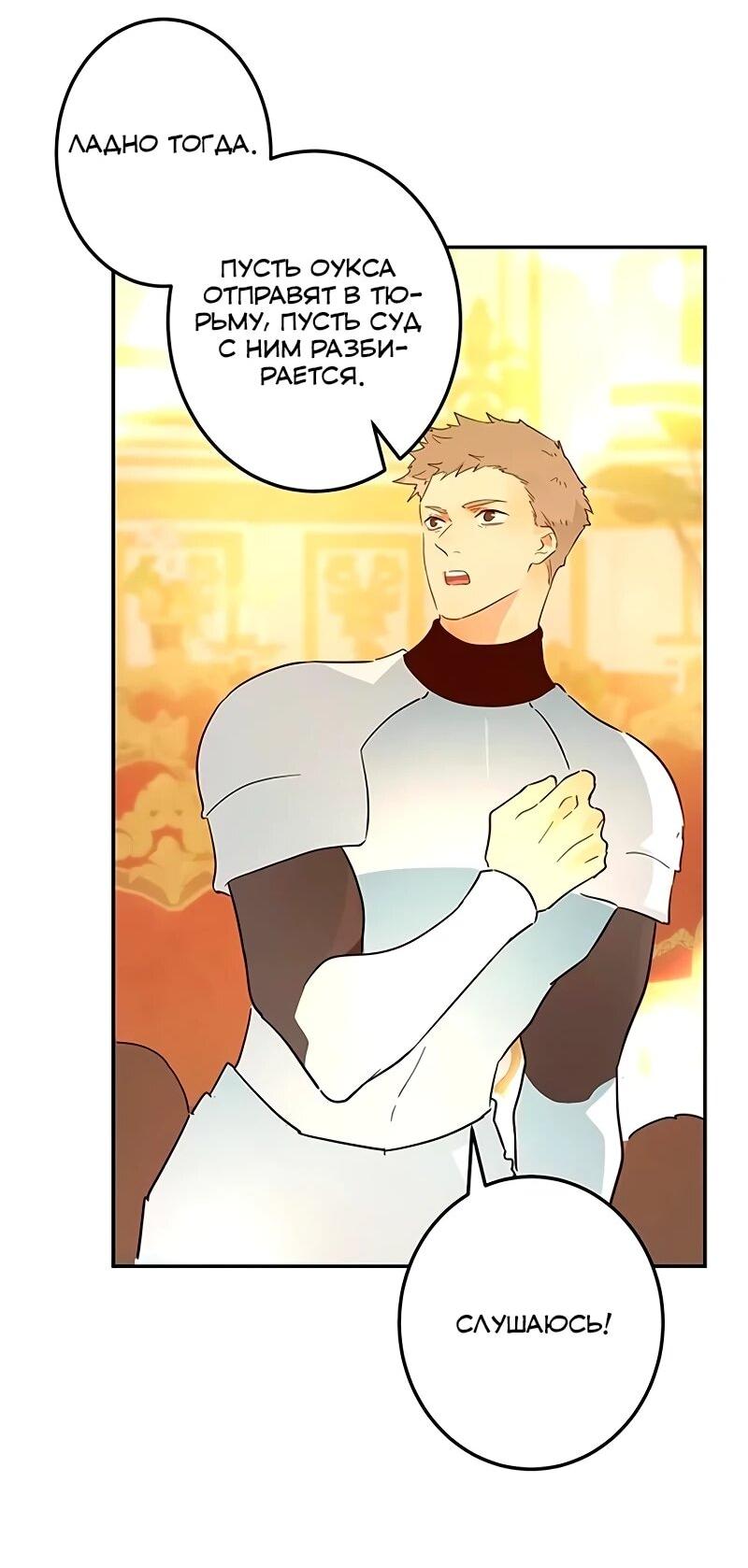 Манга Юная Королева - Глава 45 Страница 57