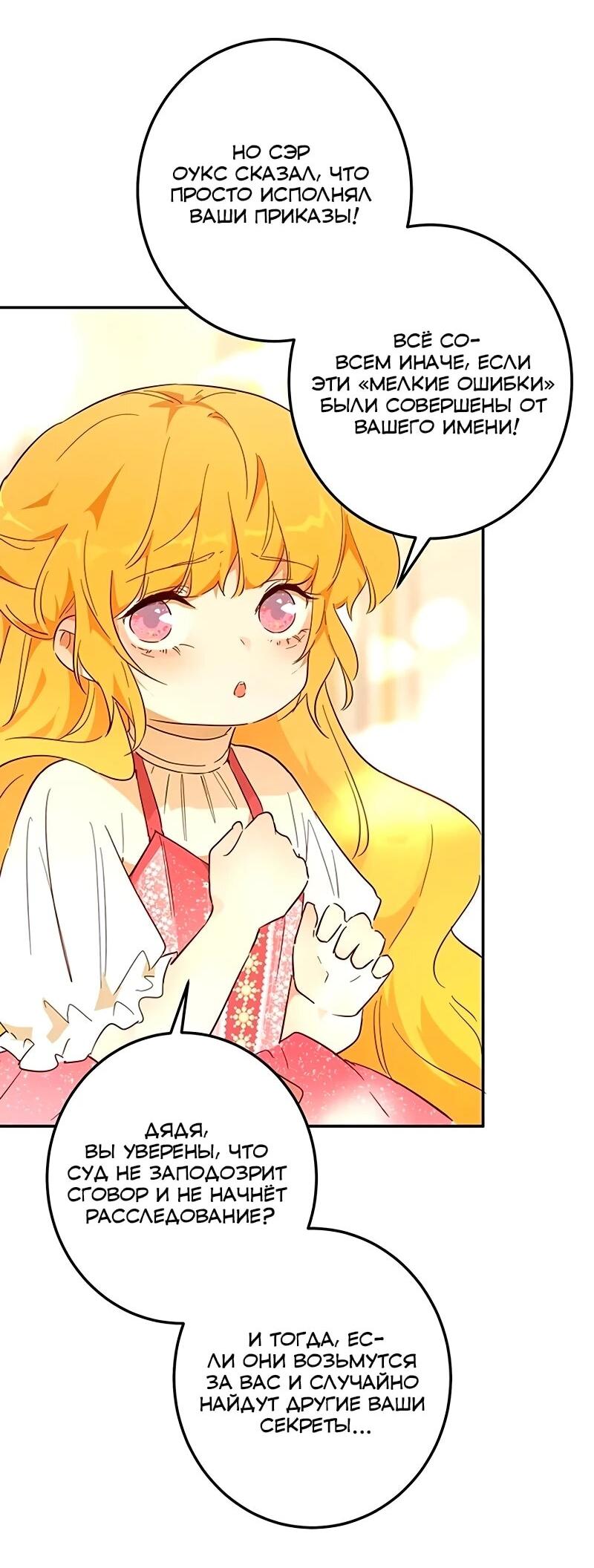 Манга Юная Королева - Глава 45 Страница 49
