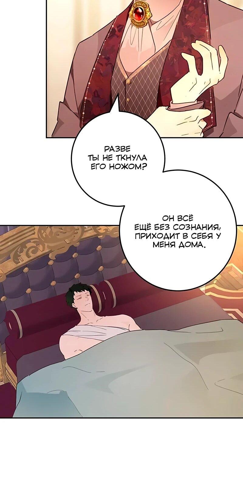 Манга Юная Королева - Глава 45 Страница 37