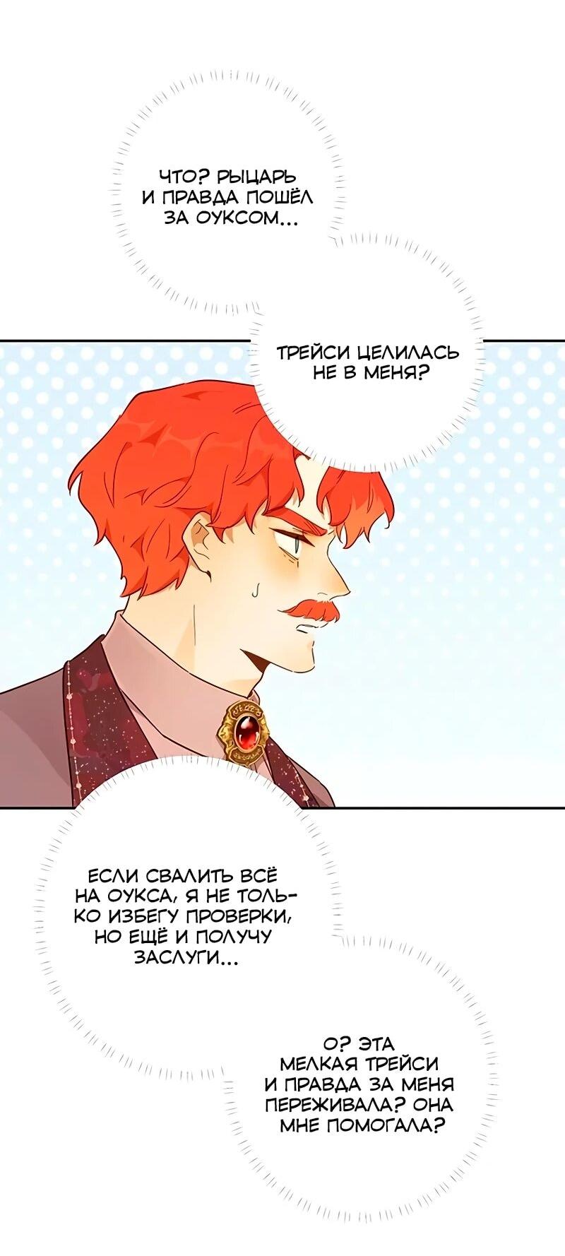 Манга Юная Королева - Глава 45 Страница 58