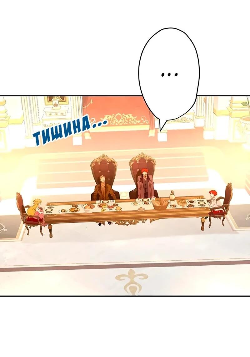 Манга Юная Королева - Глава 45 Страница 4