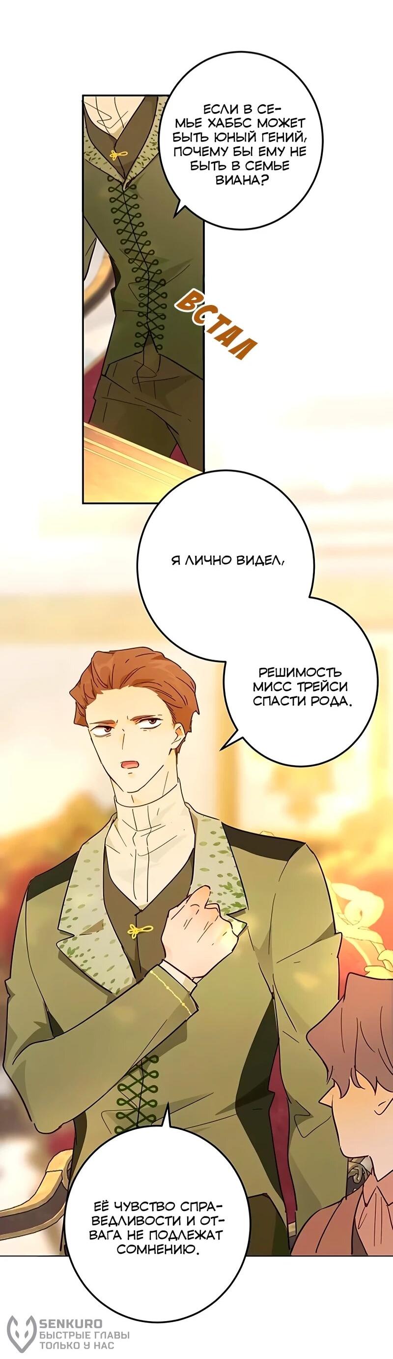 Манга Юная Королева - Глава 45 Страница 21