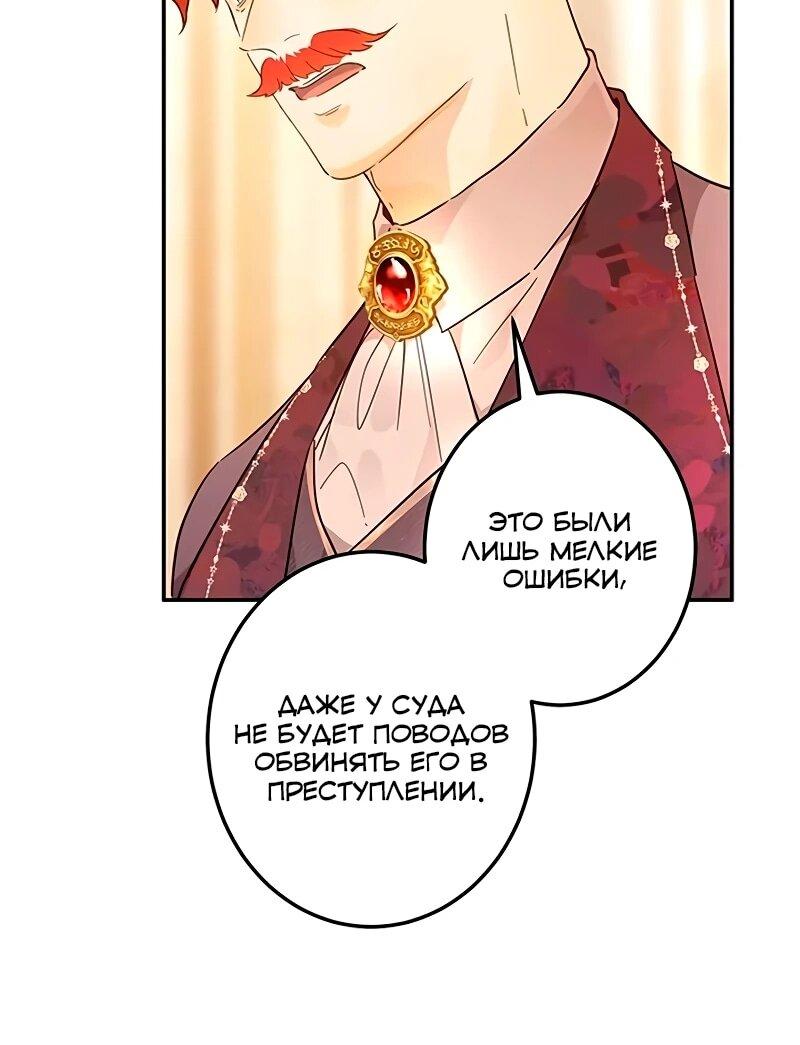 Манга Юная Королева - Глава 45 Страница 48