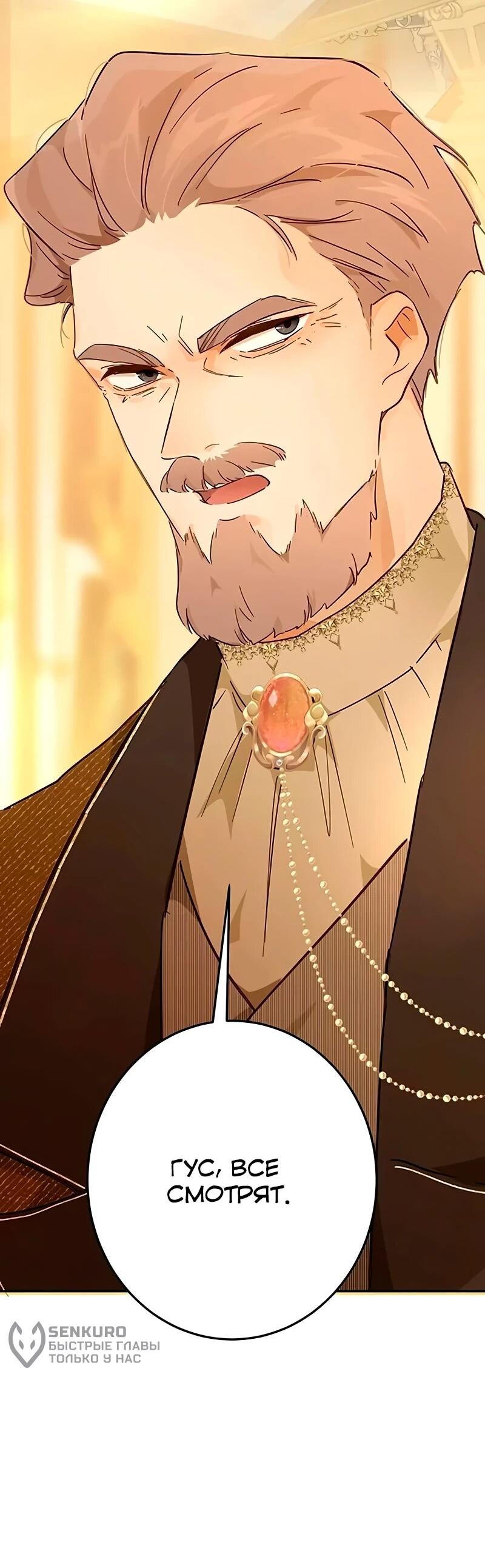 Манга Юная Королева - Глава 45 Страница 14